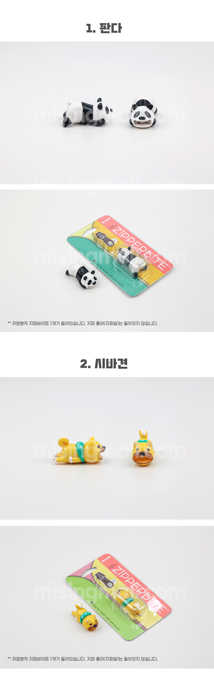 지퍼바이트